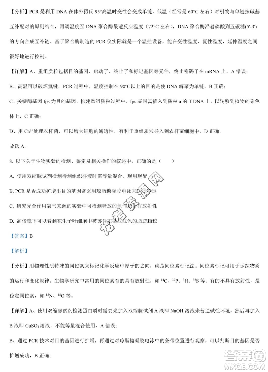 大慶實(shí)驗(yàn)中學(xué)2022-2023學(xué)年高二下學(xué)期期末考試生物試題答案