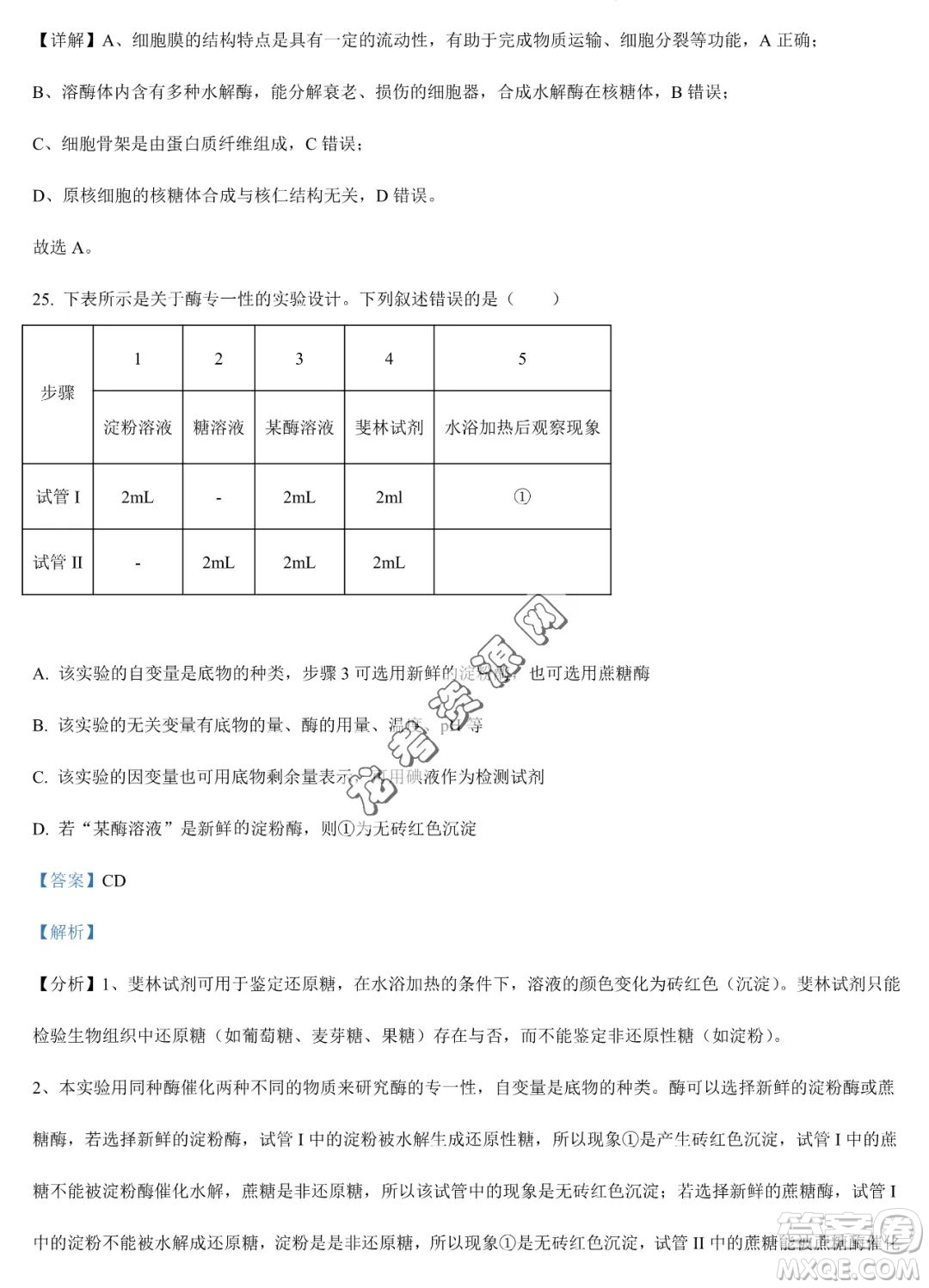 大慶實(shí)驗(yàn)中學(xué)2022-2023學(xué)年高二下學(xué)期期末考試生物試題答案