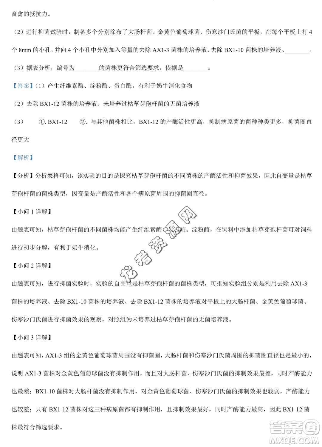 大慶實(shí)驗(yàn)中學(xué)2022-2023學(xué)年高二下學(xué)期期末考試生物試題答案