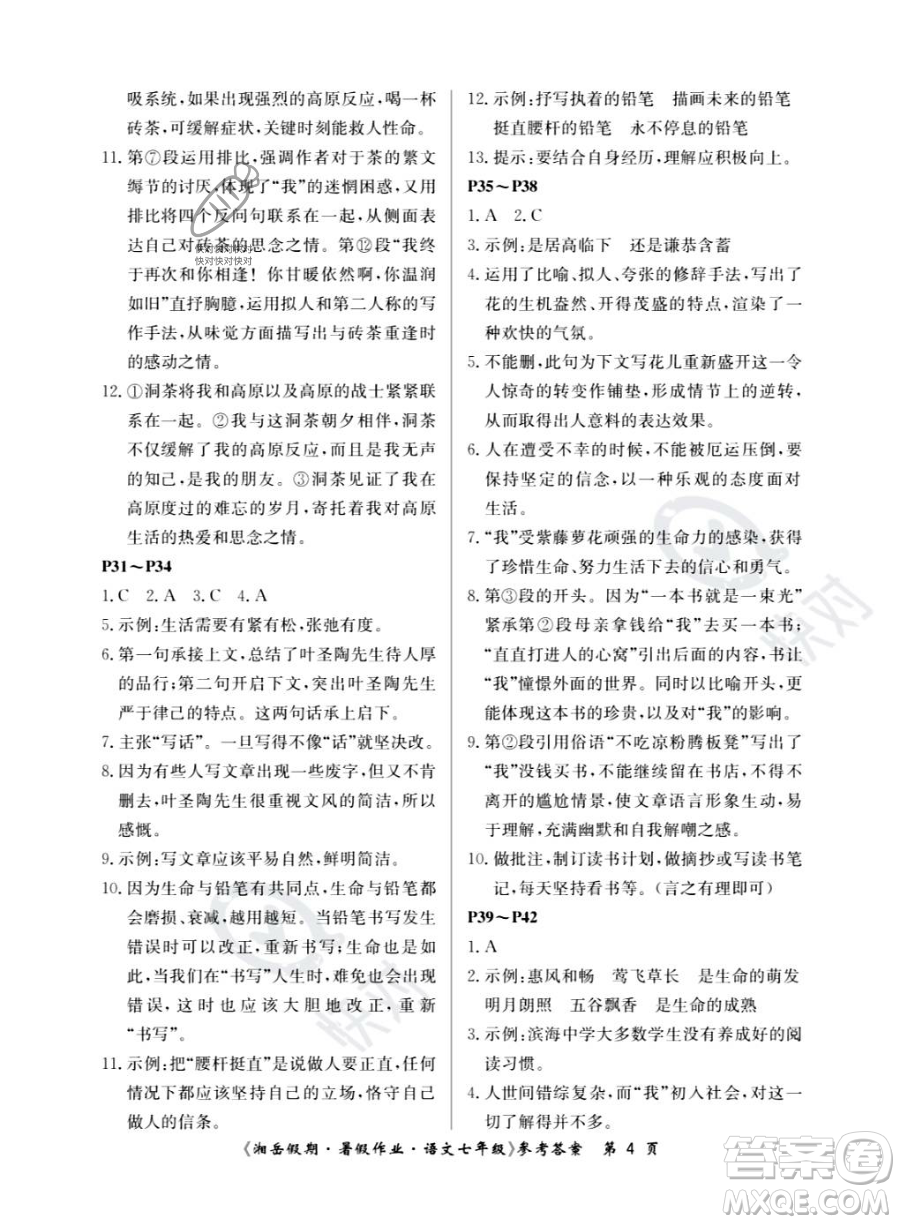 湖南大學(xué)出版社2023湘岳假期暑假作業(yè)七年級(jí)語文人教版答案