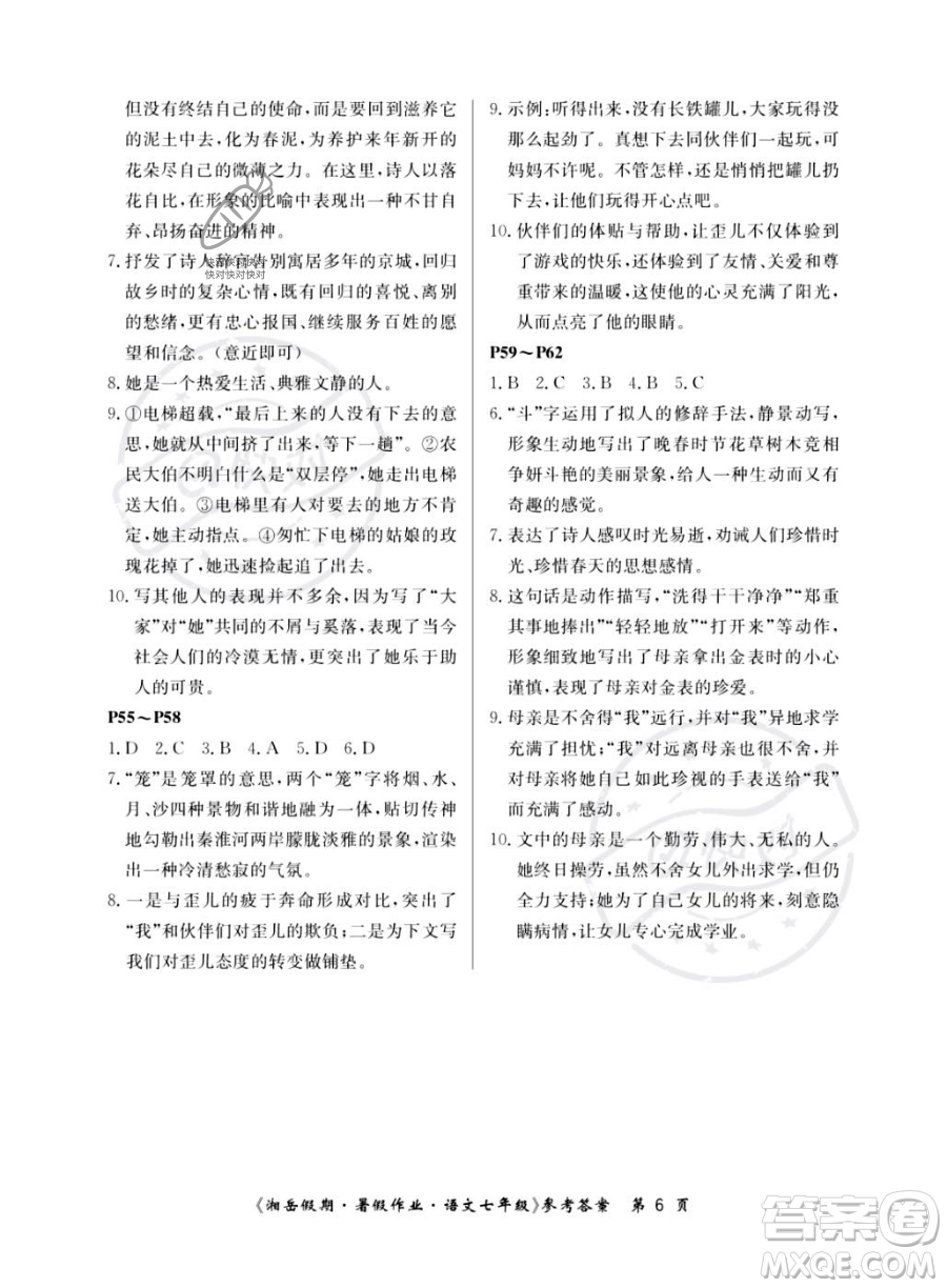 湖南大學(xué)出版社2023湘岳假期暑假作業(yè)七年級(jí)語文人教版答案