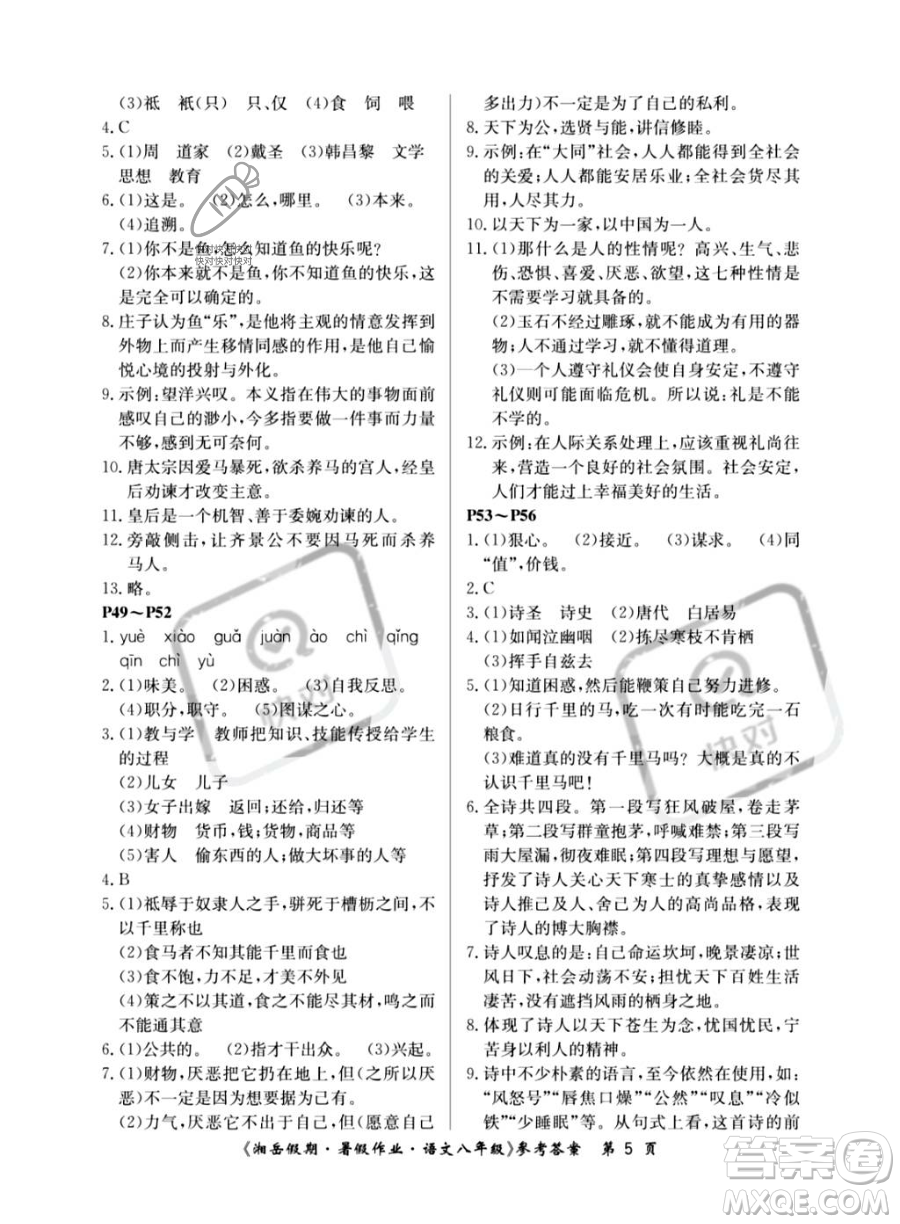 湖南大學出版社2023湘岳假期暑假作業(yè)八年級語文人教版答案