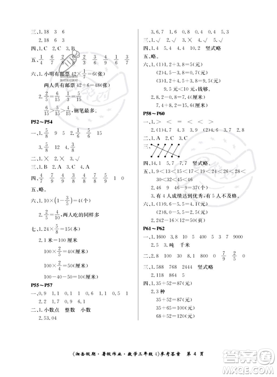 湖南大學(xué)出版社2023湘岳假期暑假作業(yè)三年級數(shù)學(xué)湘教版答案