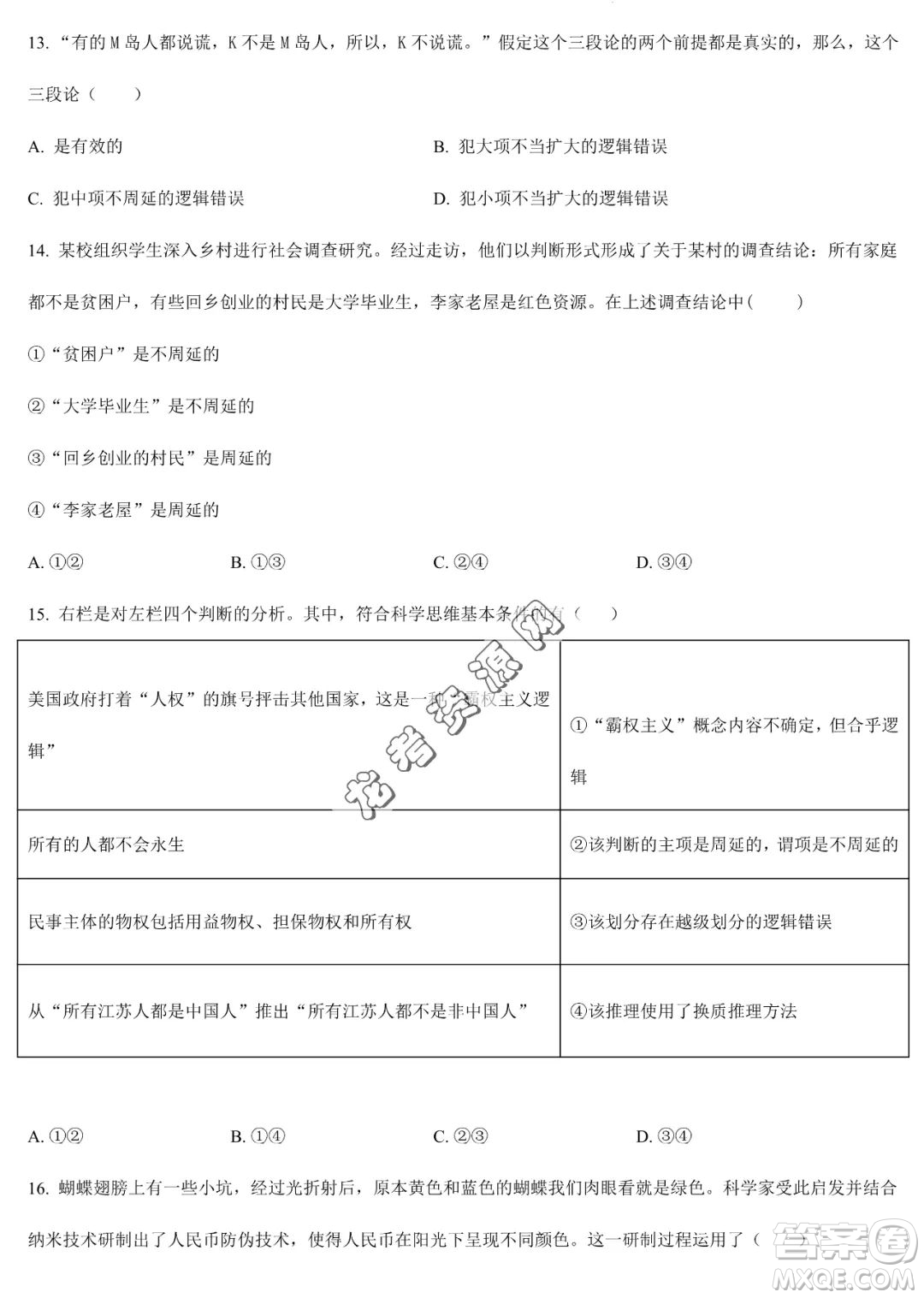 大慶實驗中學2022-2023學年高二下學期期末考試政治試題答案