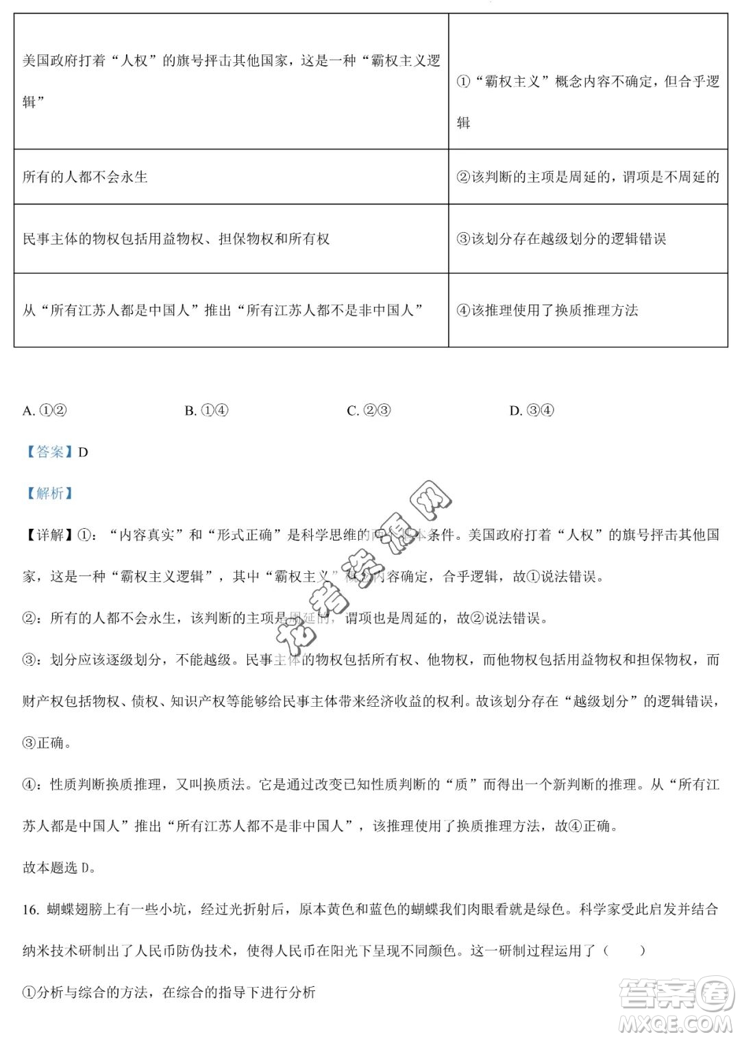 大慶實驗中學2022-2023學年高二下學期期末考試政治試題答案