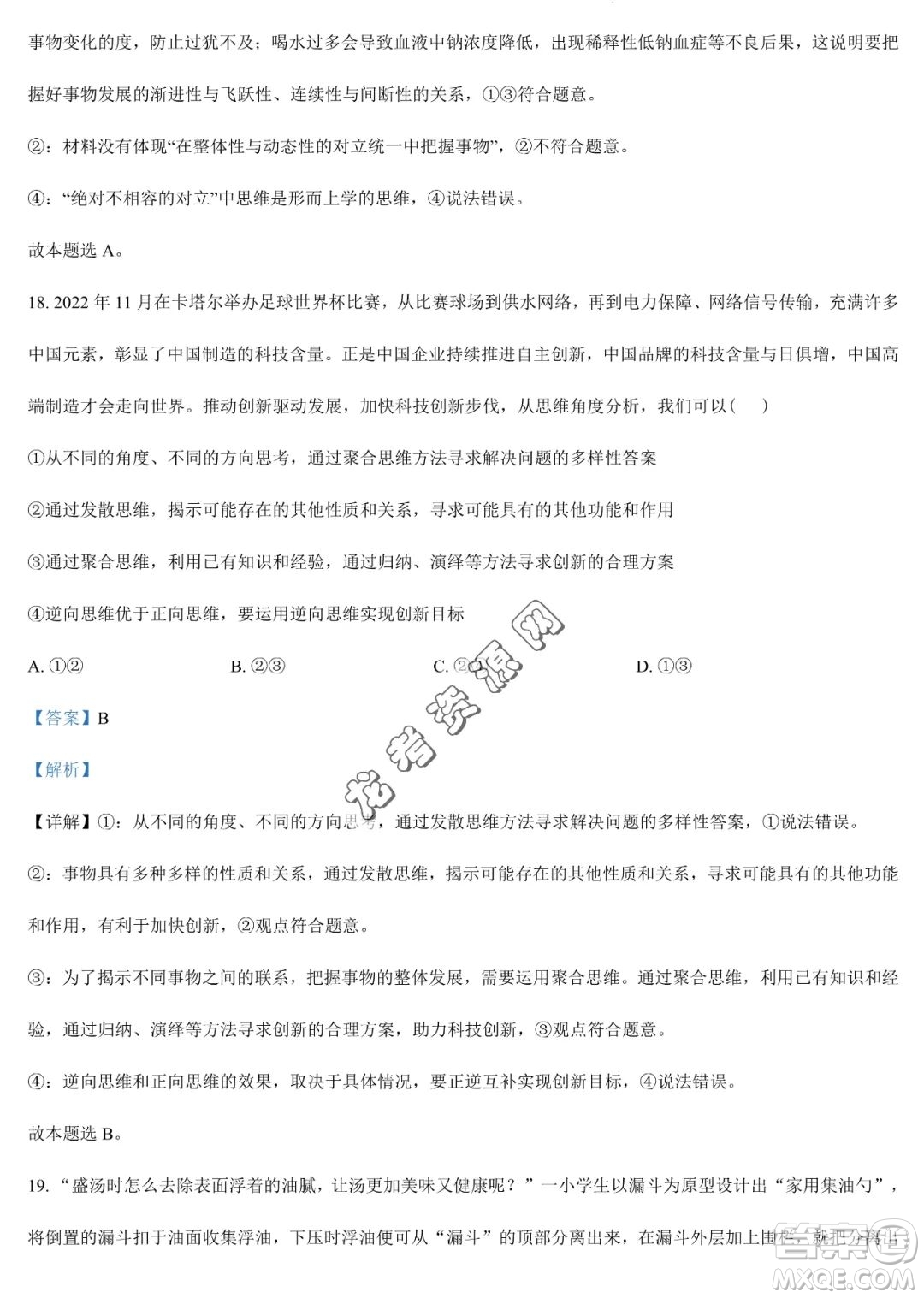 大慶實驗中學2022-2023學年高二下學期期末考試政治試題答案