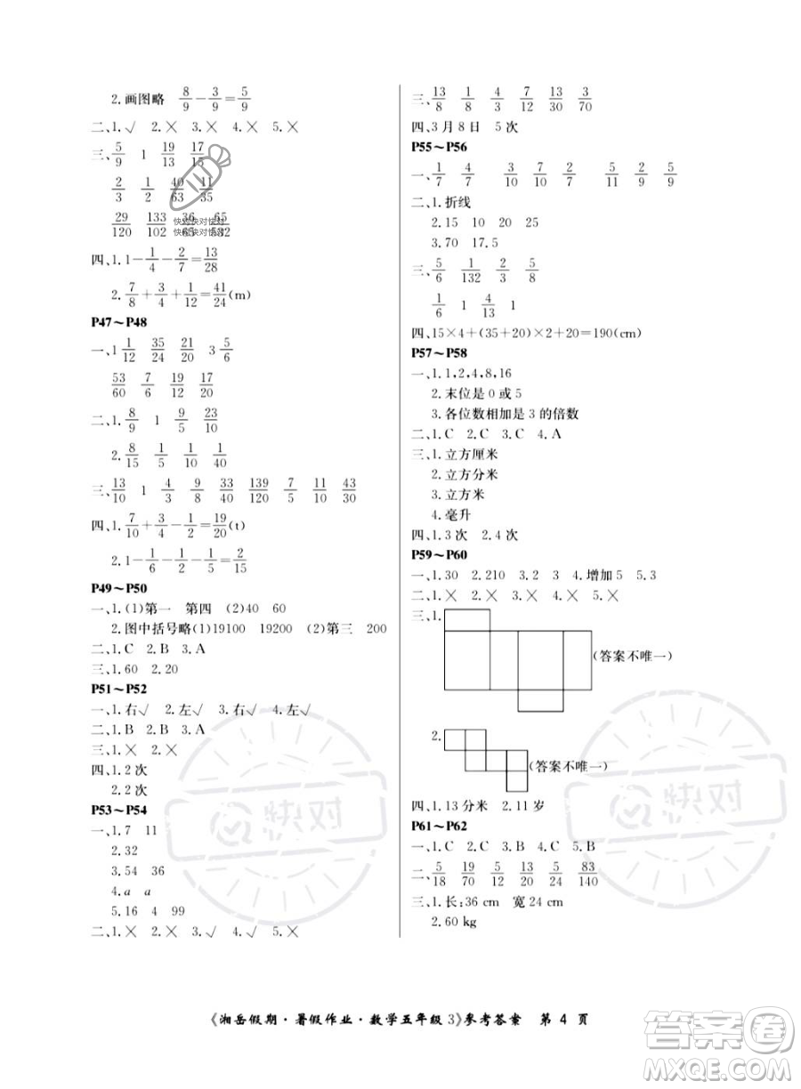 湖南大學(xué)出版社2023湘岳假期暑假作業(yè)五年級數(shù)學(xué)人教版答案