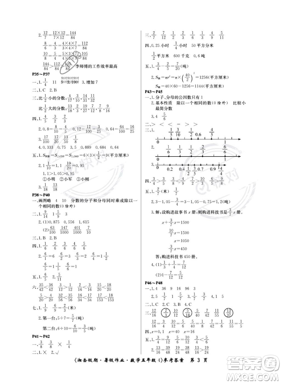 湖南大學(xué)出版社2023湘岳假期暑假作業(yè)五年級(jí)數(shù)學(xué)通用版答案