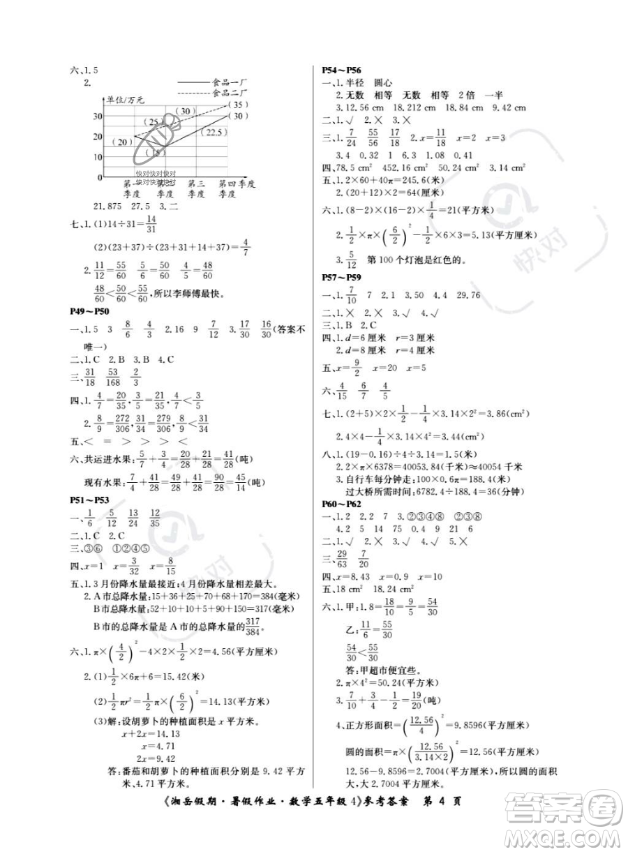 湖南大學(xué)出版社2023湘岳假期暑假作業(yè)五年級(jí)數(shù)學(xué)通用版答案