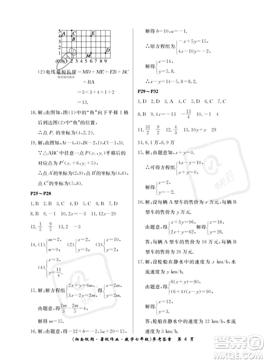 湖南大學(xué)出版社2023湘岳假期暑假作業(yè)七年級數(shù)學(xué)人教版答案