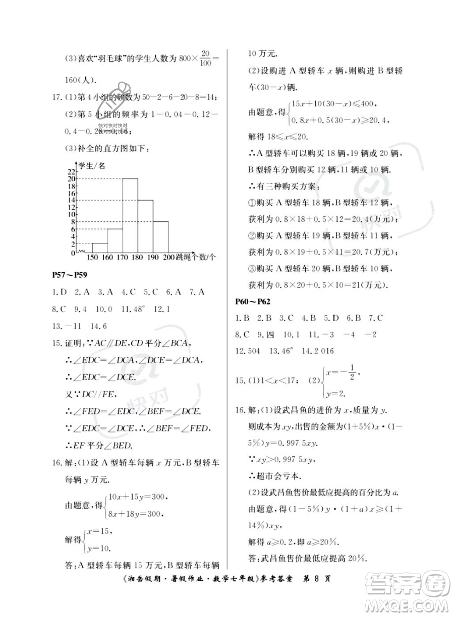 湖南大學(xué)出版社2023湘岳假期暑假作業(yè)七年級數(shù)學(xué)人教版答案