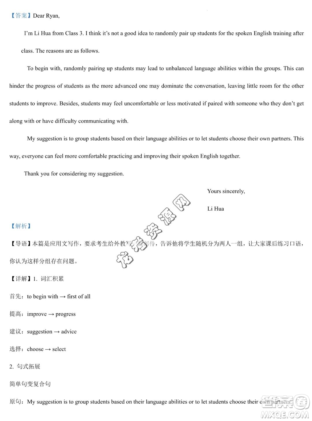 雙鴨山市第一中學(xué)2022-2023學(xué)年高二下學(xué)期期末考試英語試卷答案