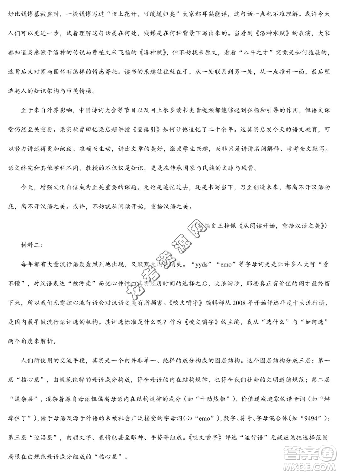 雙鴨山市第一中學(xué)2022-2023學(xué)年高二下學(xué)期期末考試語文試卷答案