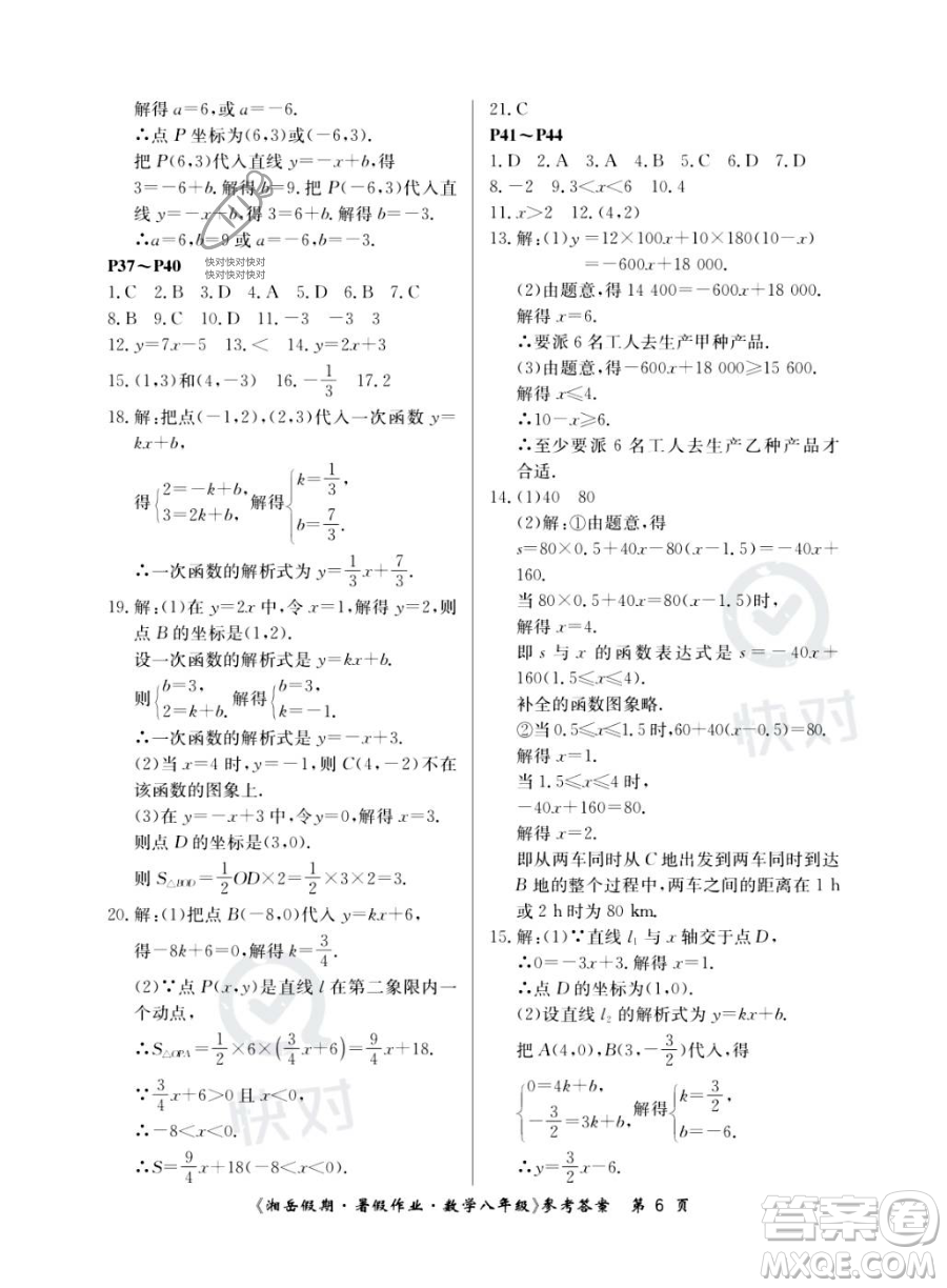 湖南大學(xué)出版社2023湘岳假期暑假作業(yè)八年級數(shù)學(xué)湘教版答案