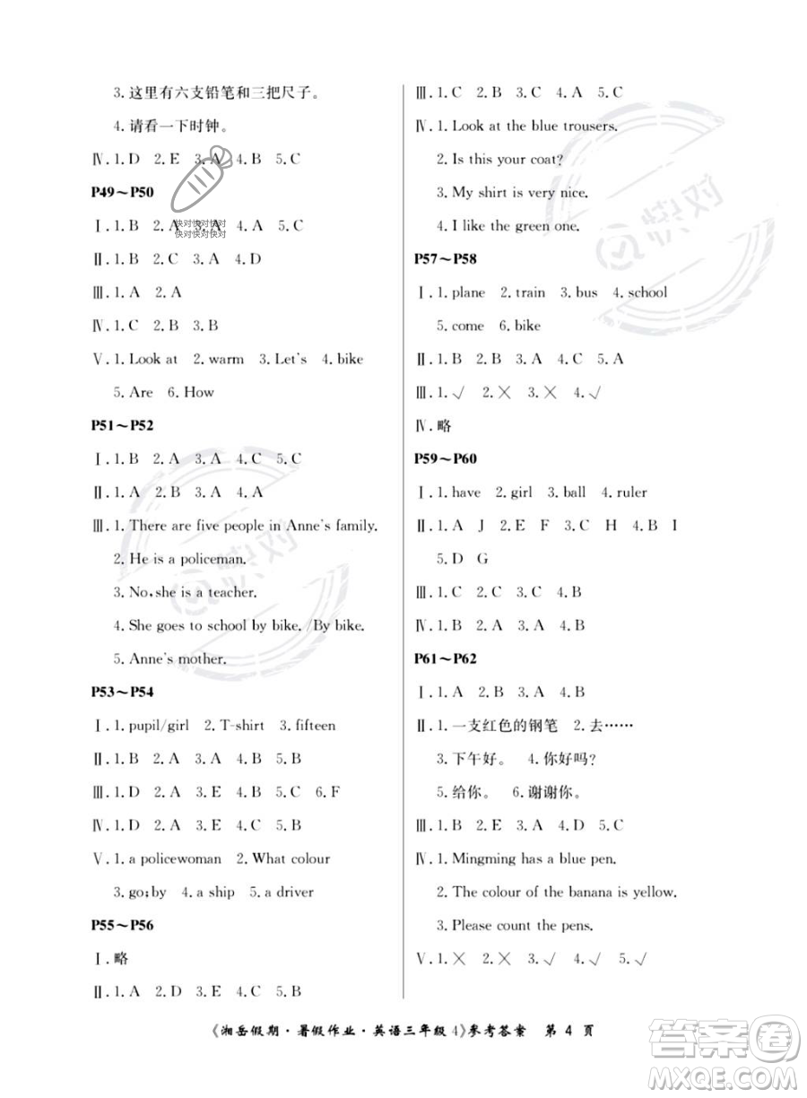 湖南大學出版社2023湘岳假期暑假作業(yè)三年級英語湘少版答案