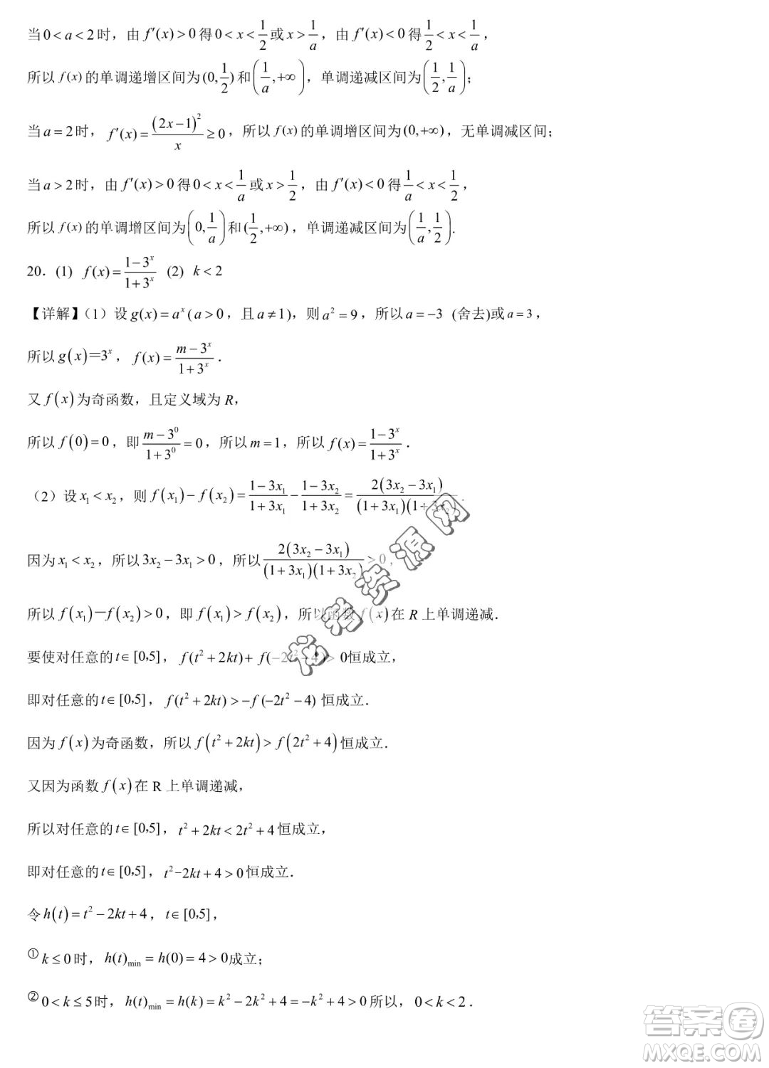 雙鴨山市第一中學(xué)2022-2023學(xué)年高二下學(xué)期期末考試數(shù)學(xué)試卷答案