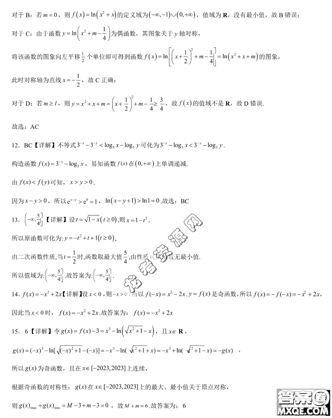 雙鴨山市第一中學(xué)2022-2023學(xué)年高二下學(xué)期期末考試數(shù)學(xué)試卷答案