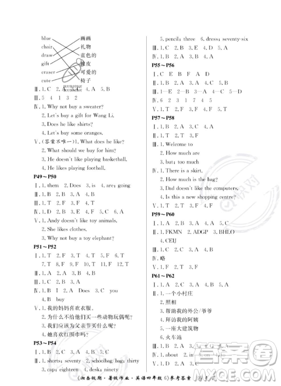 湖南大學(xué)出版社2023湘岳假期暑假作業(yè)四年級(jí)英語湘魯版答案