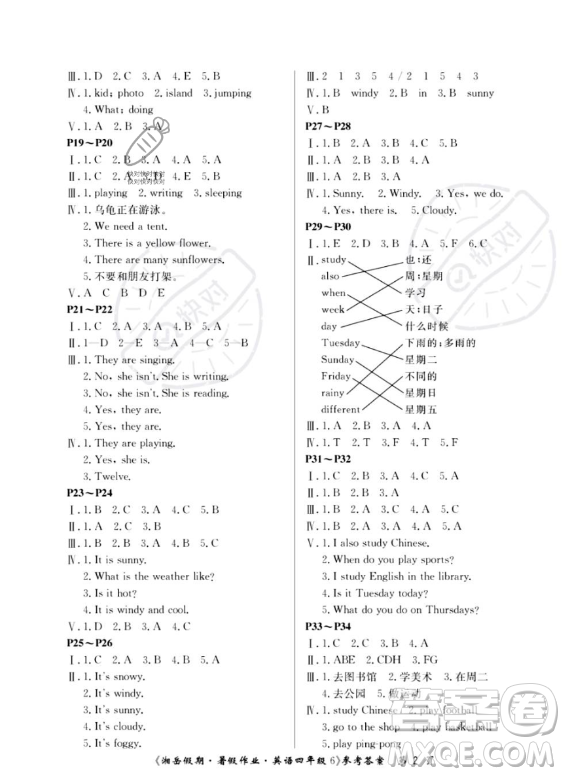 湖南大學(xué)出版社2023湘岳假期暑假作業(yè)四年級(jí)英語湘魯版答案