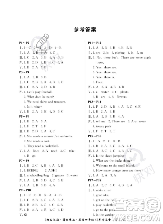 湖南大學(xué)出版社2023湘岳假期暑假作業(yè)四年級(jí)英語湘魯版答案