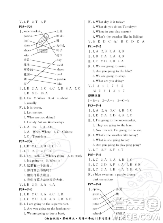 湖南大學(xué)出版社2023湘岳假期暑假作業(yè)四年級(jí)英語湘魯版答案