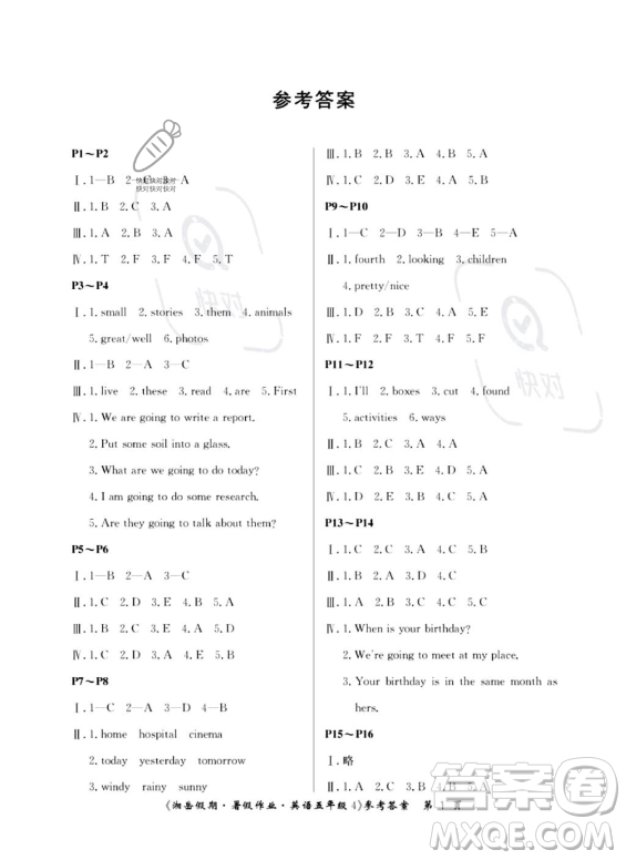 湖南大學(xué)出版社2023湘岳假期暑假作業(yè)五年級英語通用版答案