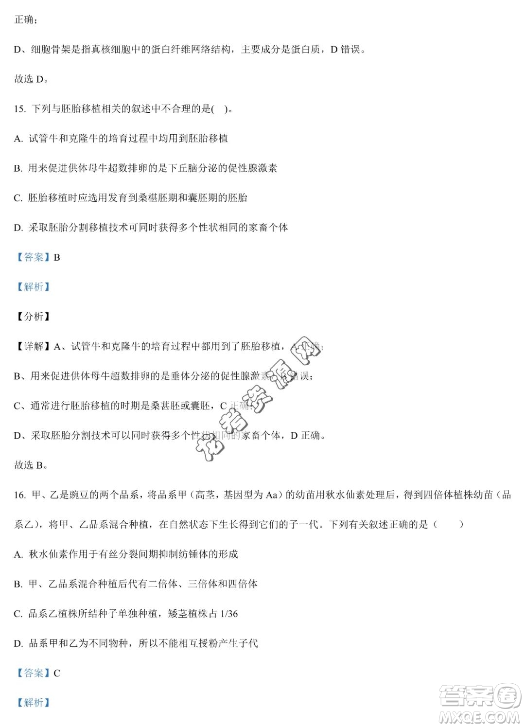 雙鴨山市第一中學(xué)2022-2023學(xué)年高二下學(xué)期期末考試生物試卷答案