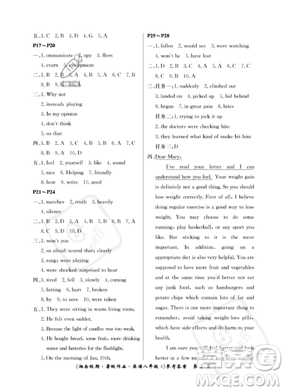 湖南大學(xué)出版社2023湘岳假期暑假作業(yè)八年級英語湘教版答案