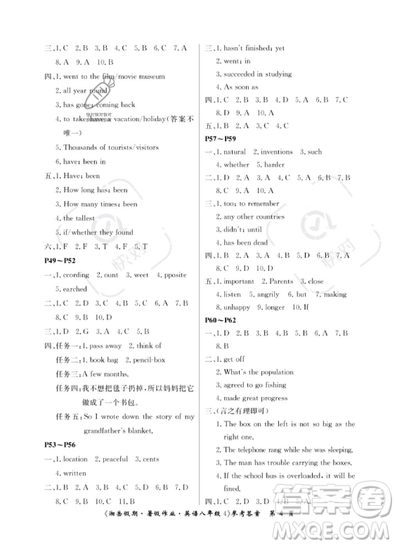 湖南大學(xué)出版社2023湘岳假期暑假作業(yè)八年級英語湘教版答案