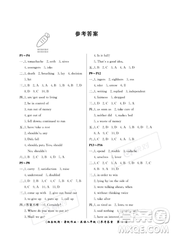 湖南大學(xué)出版社2023湘岳假期暑假作業(yè)八年級英語湘教版答案