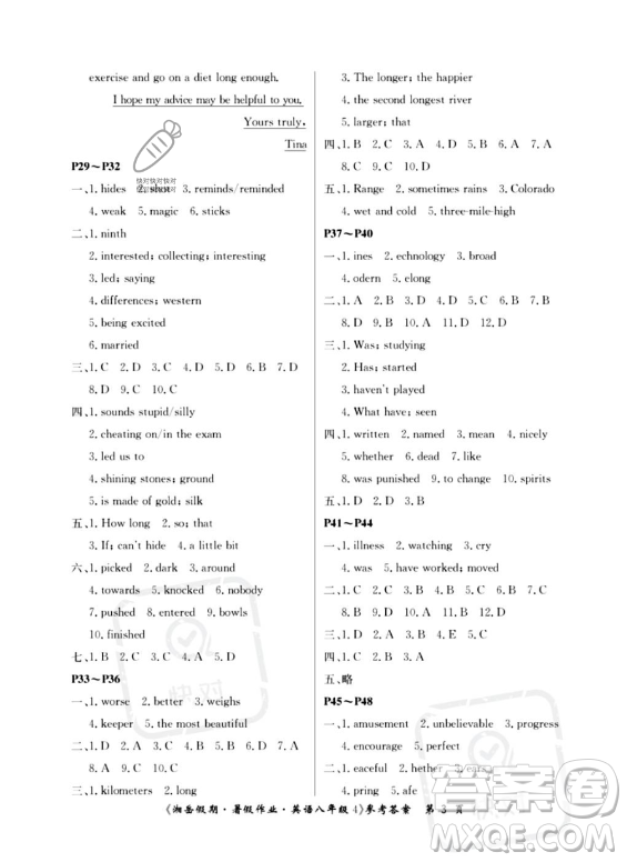 湖南大學(xué)出版社2023湘岳假期暑假作業(yè)八年級英語湘教版答案