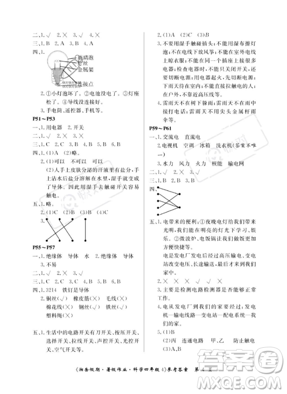 湖南大學(xué)出版社2023湘岳假期暑假作業(yè)四年級(jí)科學(xué)通用版答案