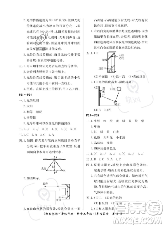 湖南大學出版社2023湘岳假期暑假作業(yè)五年級科學通用版答案