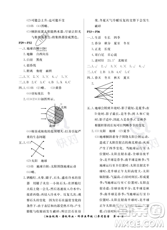 湖南大學出版社2023湘岳假期暑假作業(yè)五年級科學通用版答案