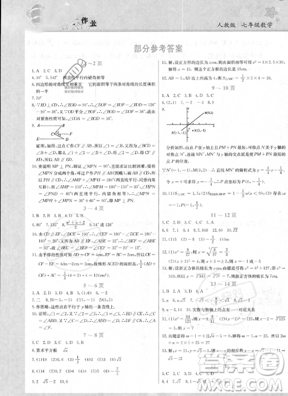 中原農(nóng)民出版社2023年暑假作業(yè)七年級數(shù)學人教版答案