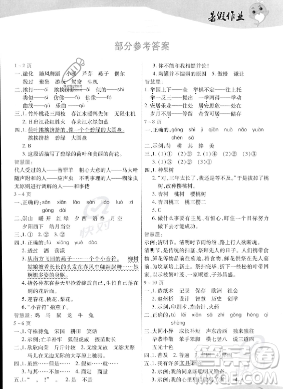 中原農(nóng)民出版社2023年暑假作業(yè)三年級(jí)語文人教版答案