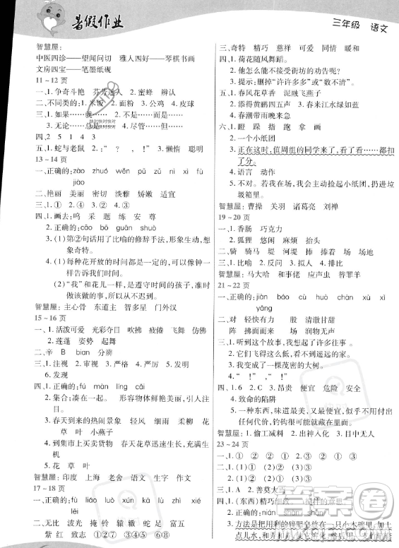 中原農(nóng)民出版社2023年暑假作業(yè)三年級(jí)語文人教版答案