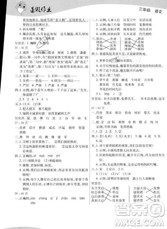 中原農(nóng)民出版社2023年暑假作業(yè)三年級(jí)語文人教版答案