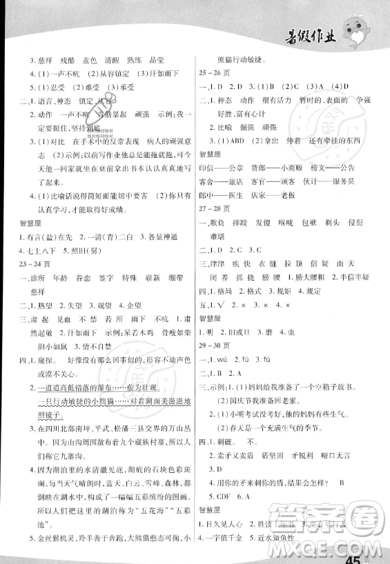 中原農民出版社2023年暑假作業(yè)五年級語文人教版答案