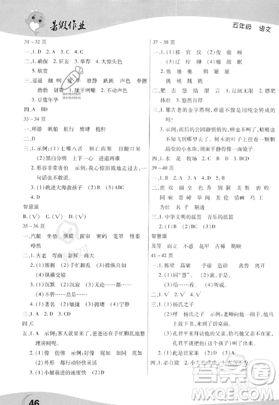 中原農民出版社2023年暑假作業(yè)五年級語文人教版答案