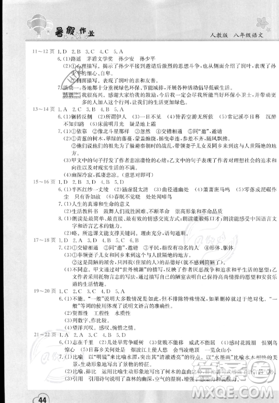 中原農(nóng)民出版社2023年暑假作業(yè)八年級語文人教版答案