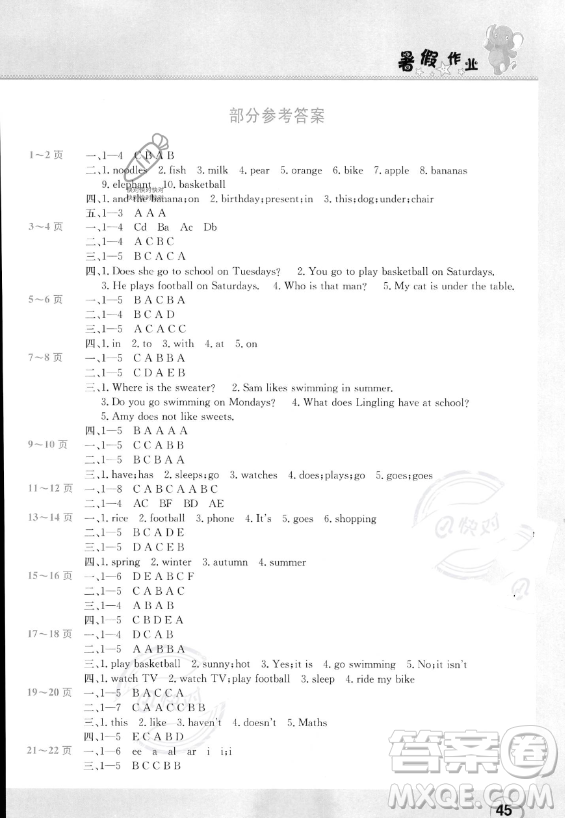 中原農(nóng)民出版社2023年暑假作業(yè)三年級英語外研版答案