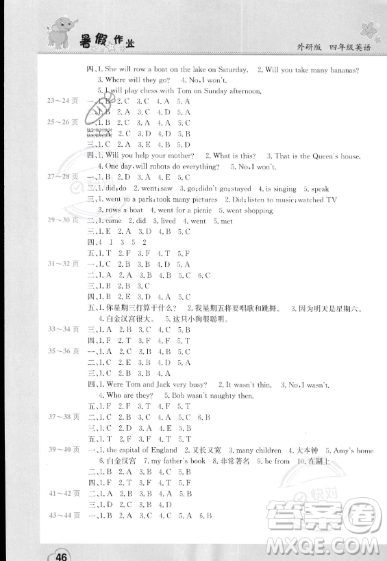 中原農民出版社2023年暑假作業(yè)四年級英語外研版答案