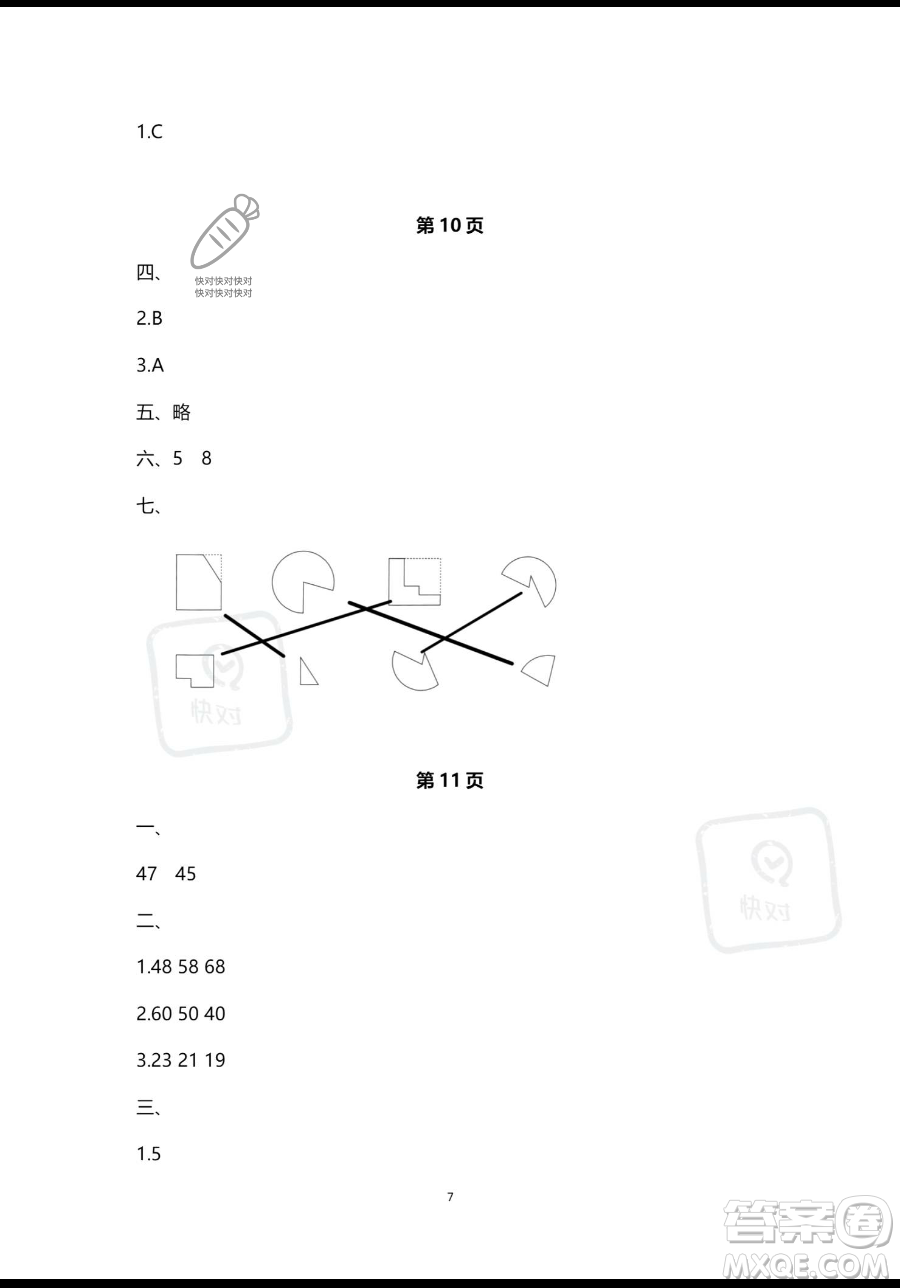 南方出版社2023年暑假作業(yè)一年級(jí)數(shù)學(xué)通用版答案