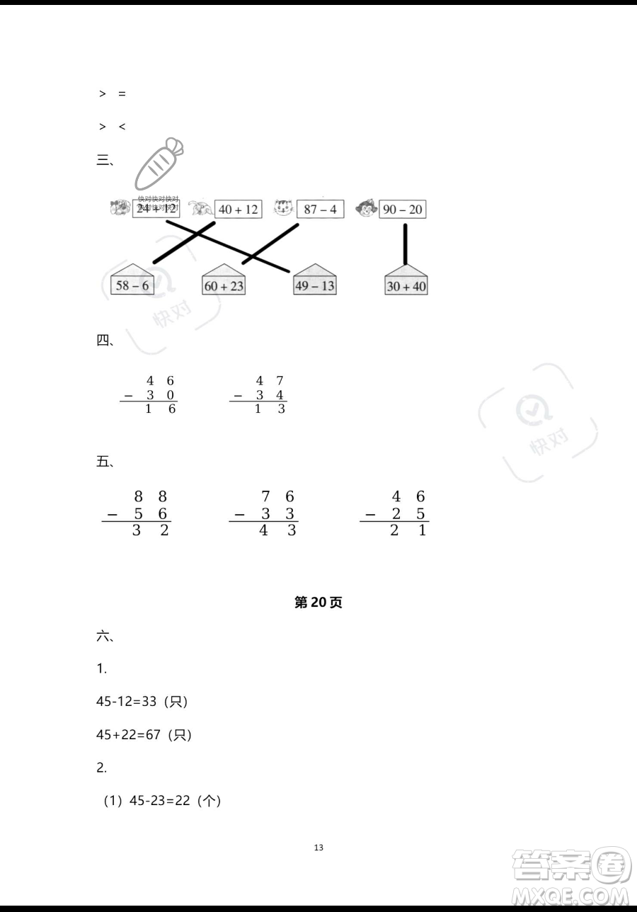 南方出版社2023年暑假作業(yè)一年級(jí)數(shù)學(xué)通用版答案