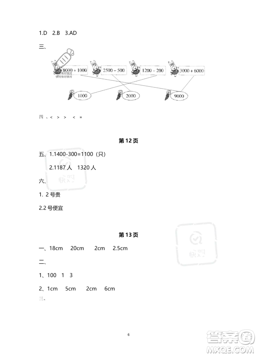 南方出版社2023年暑假作業(yè)二年級(jí)數(shù)學(xué)通用版答案