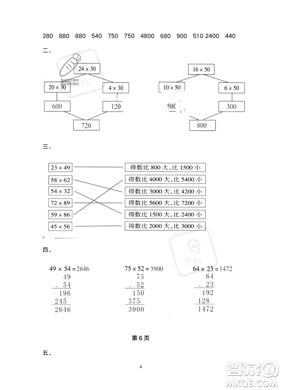 南方出版社2023年暑假作業(yè)三年級(jí)數(shù)學(xué)通用版答案