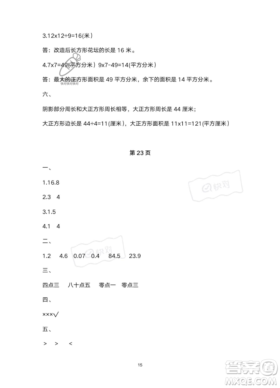 南方出版社2023年暑假作業(yè)三年級(jí)數(shù)學(xué)通用版答案