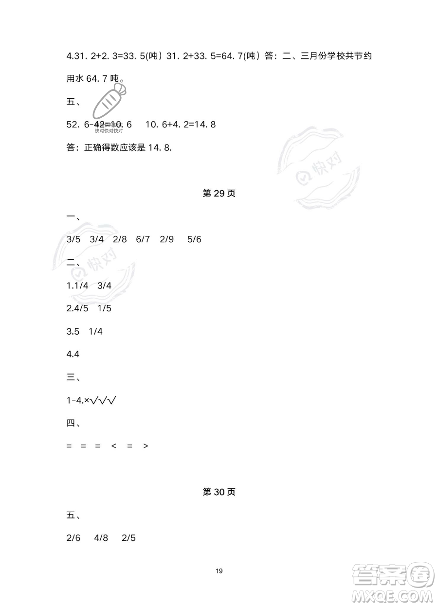 南方出版社2023年暑假作業(yè)三年級(jí)數(shù)學(xué)通用版答案