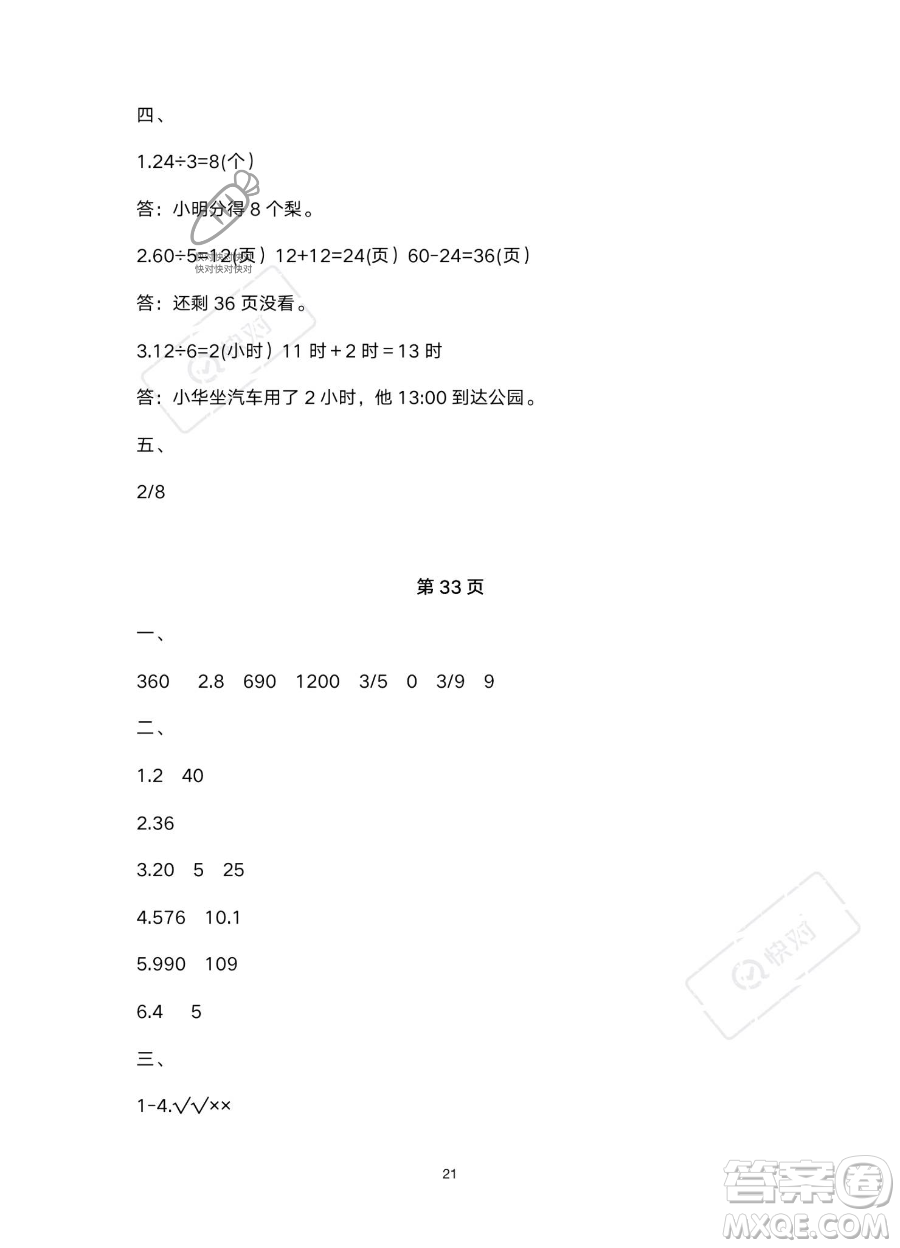 南方出版社2023年暑假作業(yè)三年級(jí)數(shù)學(xué)通用版答案